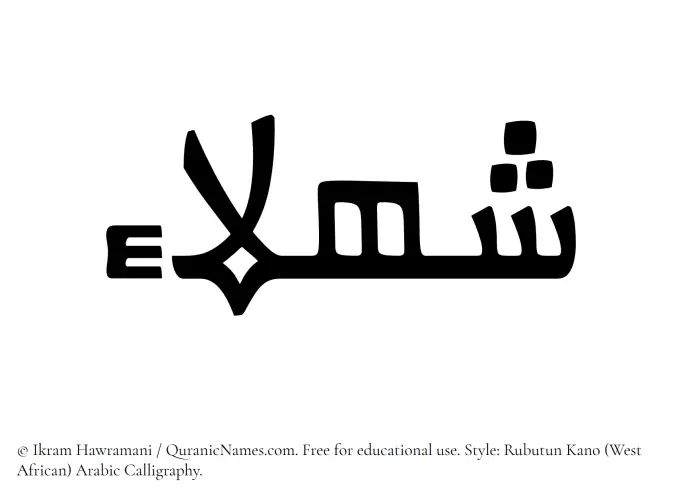 The name Shahla written in Rubutun Kano
