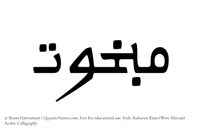 The name Mabkhut written in Rubutun Kano