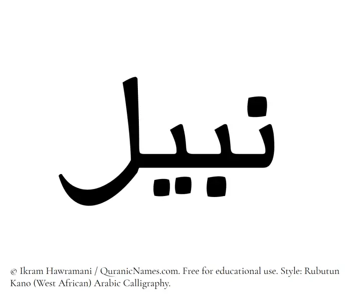 The name Nabeel written in Rubutun Kano