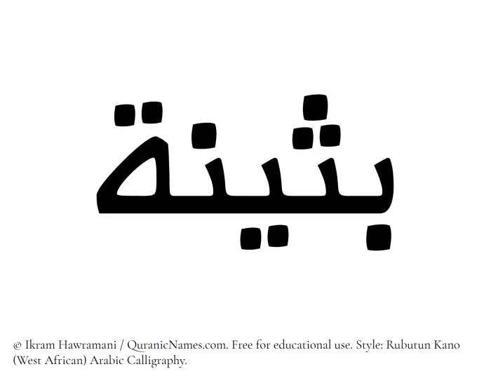 The name Busaina written in Rubutun Kano