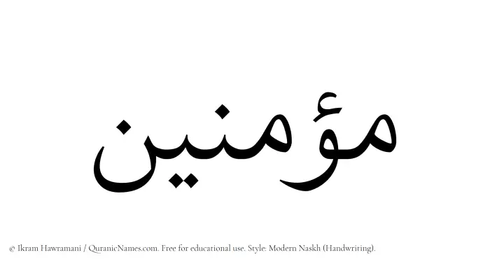 The name Mouminin written in naskh
