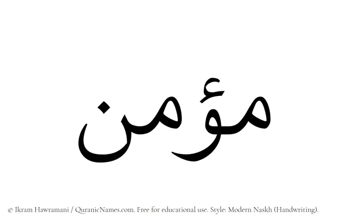 The name Moumin written in naskh