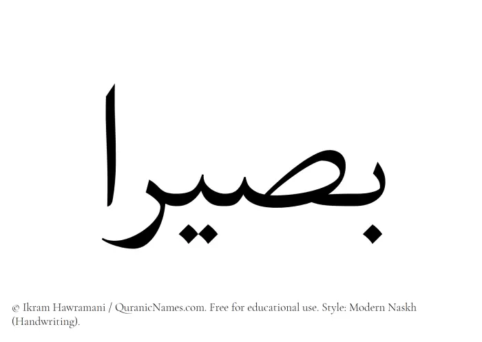 The name Basiraa written in naskh