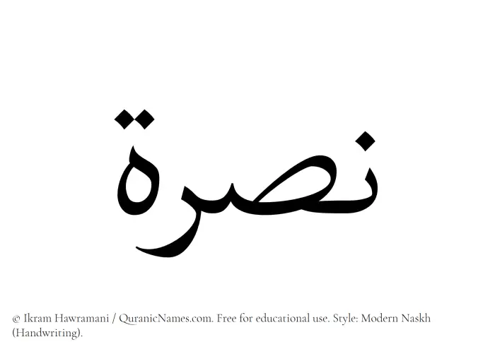 The name Nusrah written in naskh