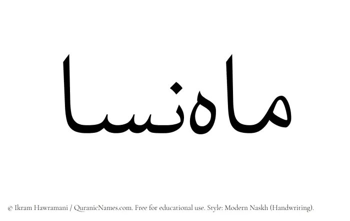 The name Mahnisa written in naskh