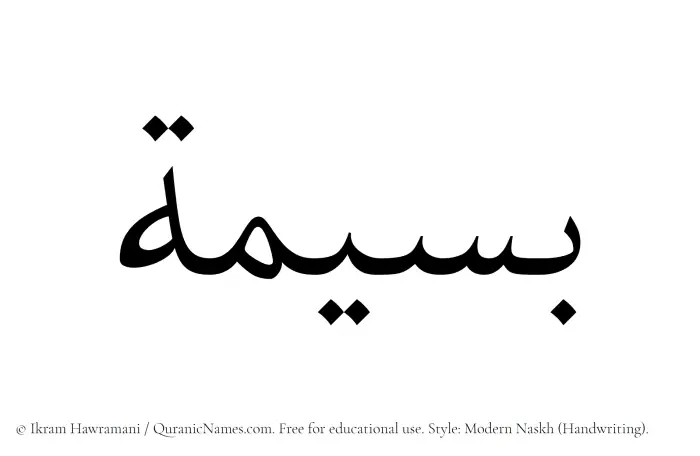 The name Baseemah written in naskh