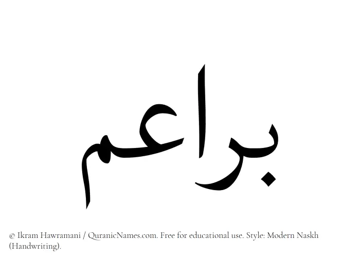 The name Baraaem written in naskh