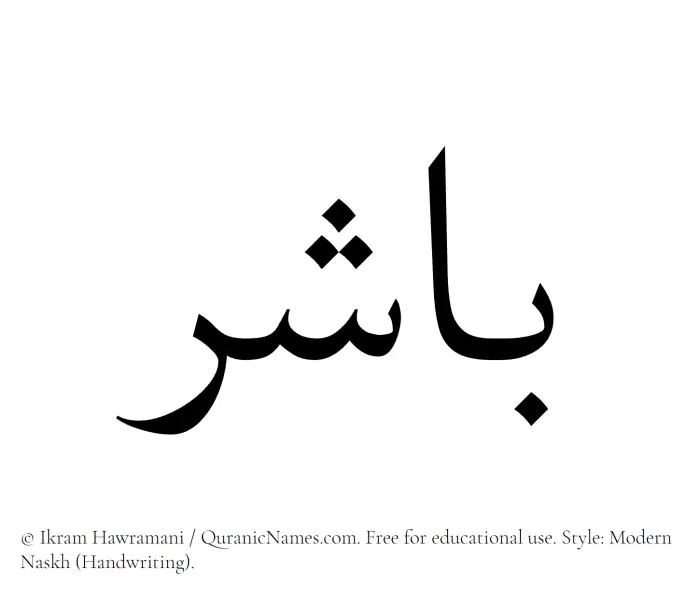 The name Baashir written in naskh