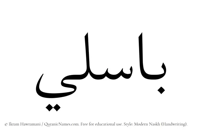 The name Basili written in naskh