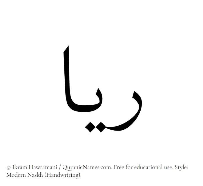 The name Rayyaa written in naskh