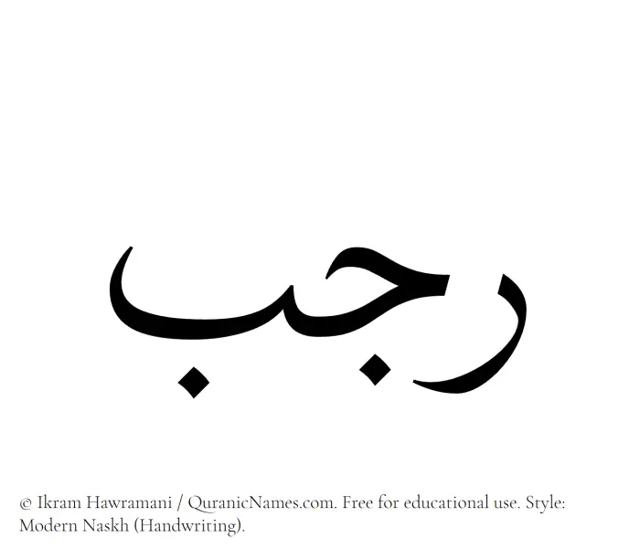 The name Rajab written in naskh
