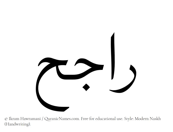 The name Rajih written in naskh