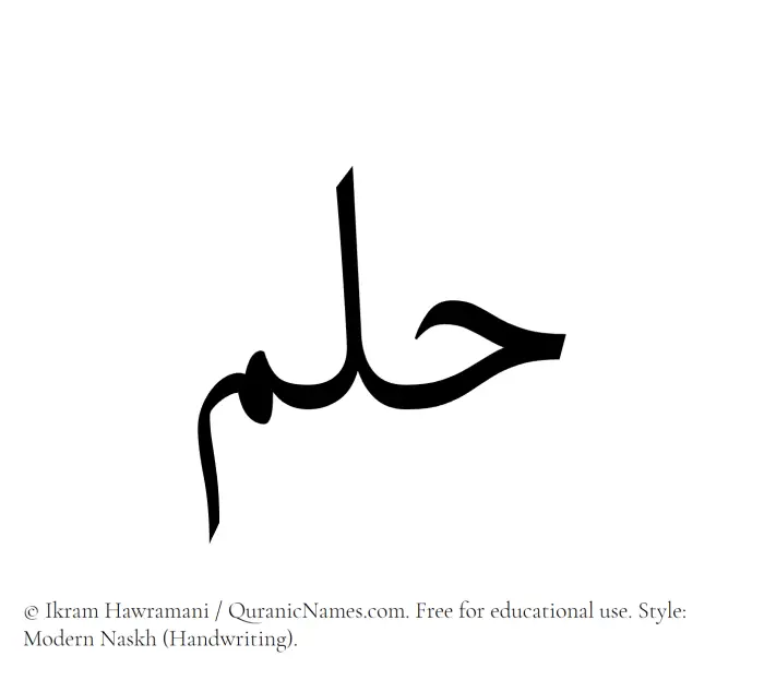 The name Hulm written in naskh