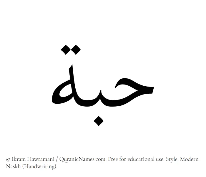 The name Hubbah written in naskh