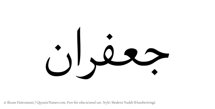 The name Jafaran written in naskh
