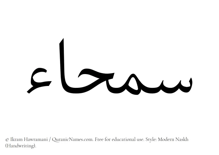 The name Samhaa written in naskh