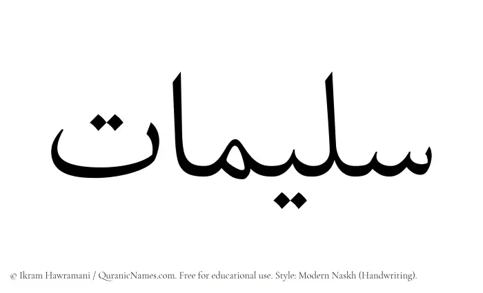 The name Sulaimaat written in naskh