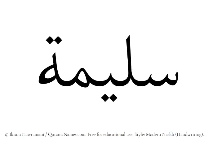 The name Sulaimah written in naskh
