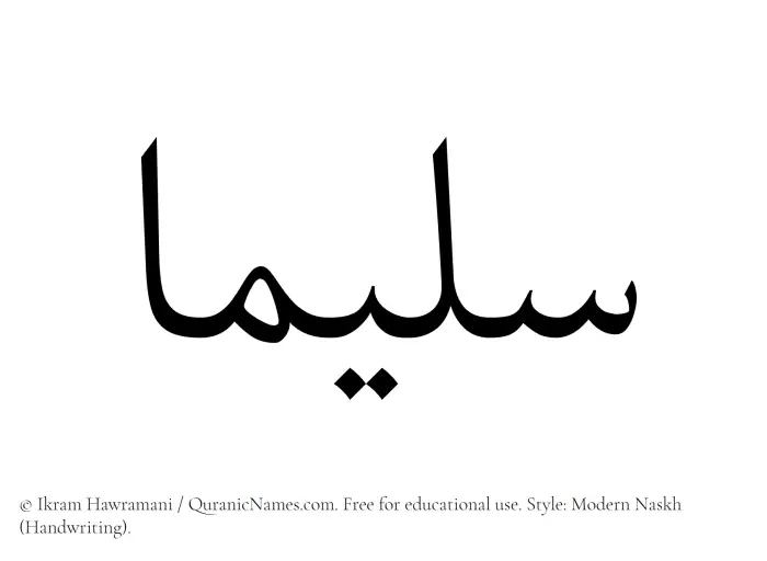 The name Sulaimaa written in naskh