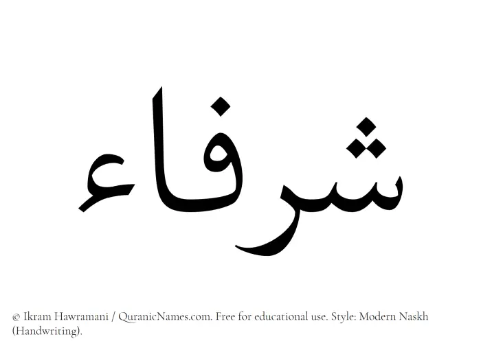 The name Shurafaa written in naskh