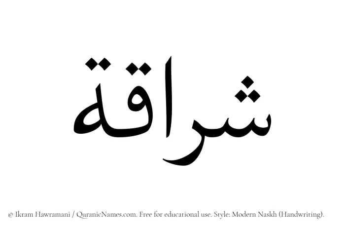 The name Sharraqah written in naskh