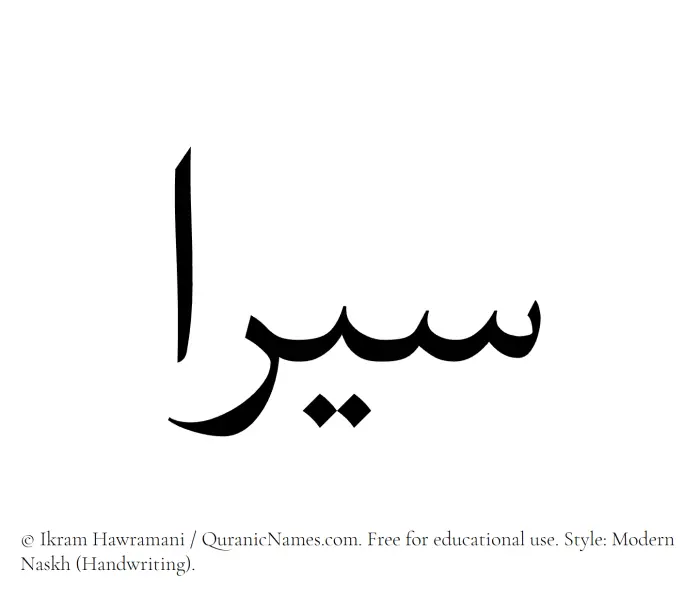 The name Siraa written in naskh