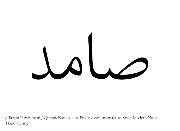 The name Samid written in naskh