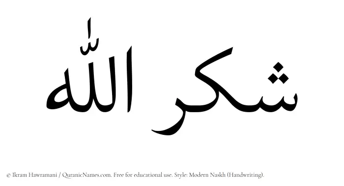 The name Shukrullah written in naskh