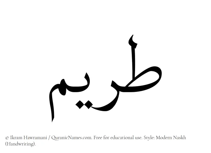 The name Tireem written in naskh
