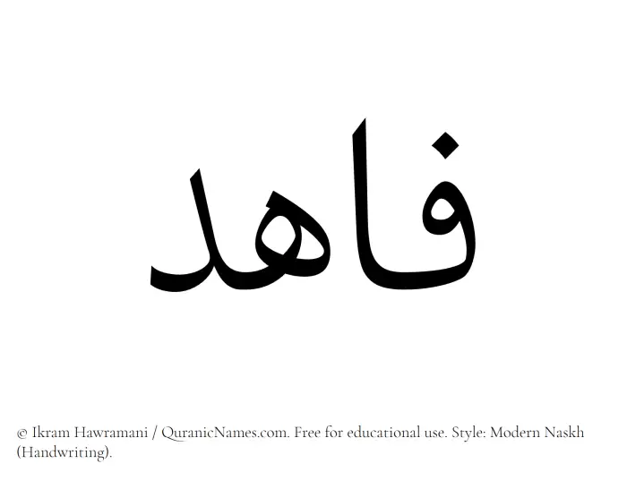 The name Fahid written in naskh