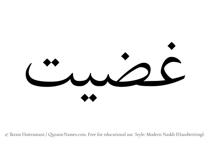 The name Ghaziyyat written in naskh