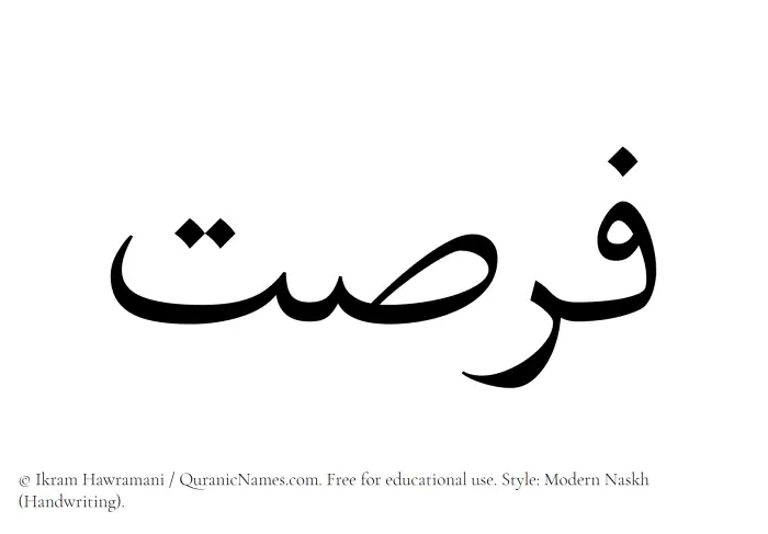 The name Fursat written in naskh