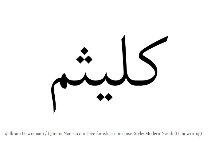The name Kulaisim written in naskh