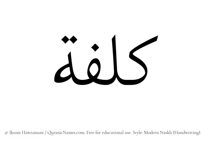 The name Kulfah written in naskh