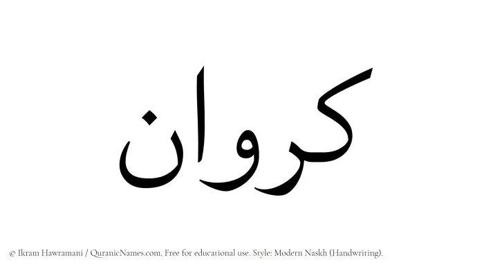 The name Karawan written in naskh