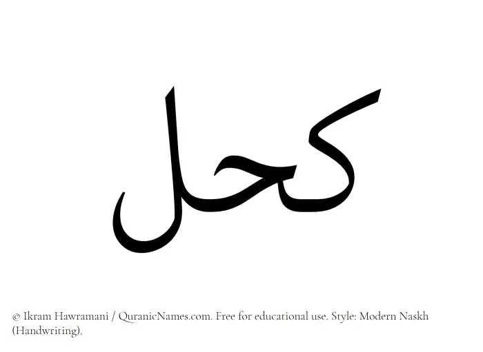 The name Kohl written in naskh