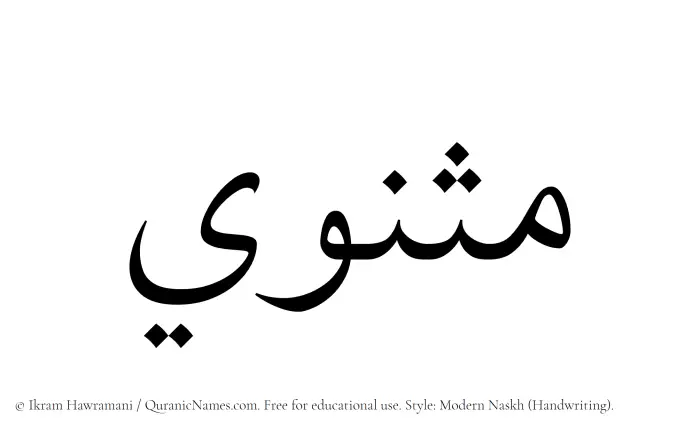 The name Mathnawi written in naskh