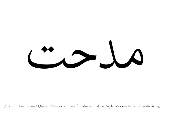 The name Midhat written in naskh