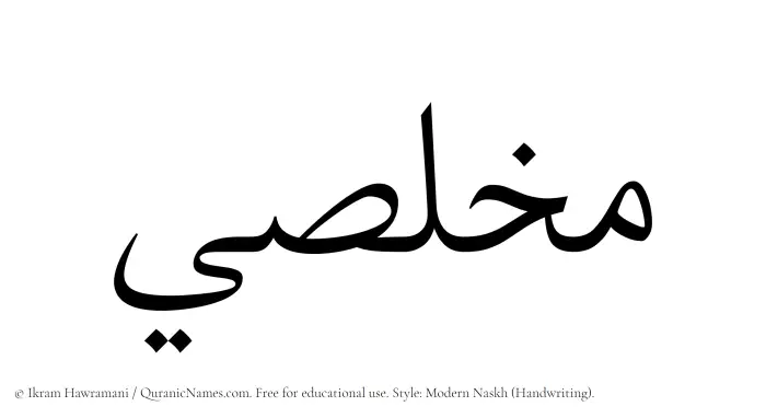 The name Mukhlisi written in naskh