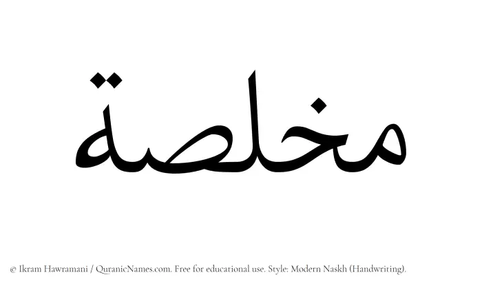 The name Mukhlasah written in naskh