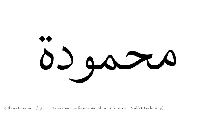 The name Mahmudah written in naskh