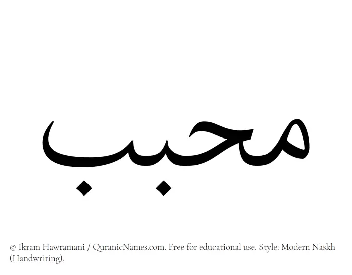 The name Muhabbab written in naskh