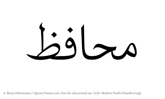 The name Muhafiz written in naskh