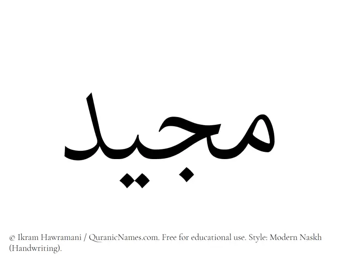 The name Mujeed written in naskh