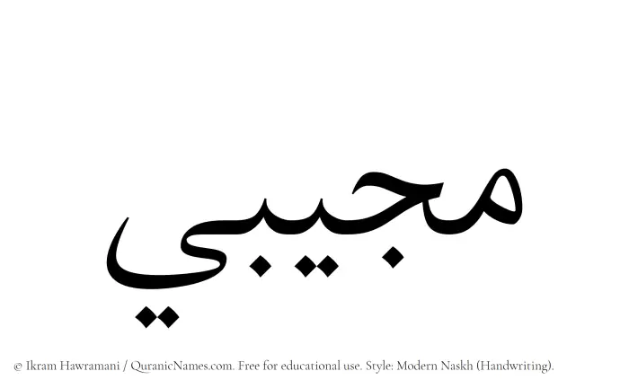 The name Mujibi written in naskh