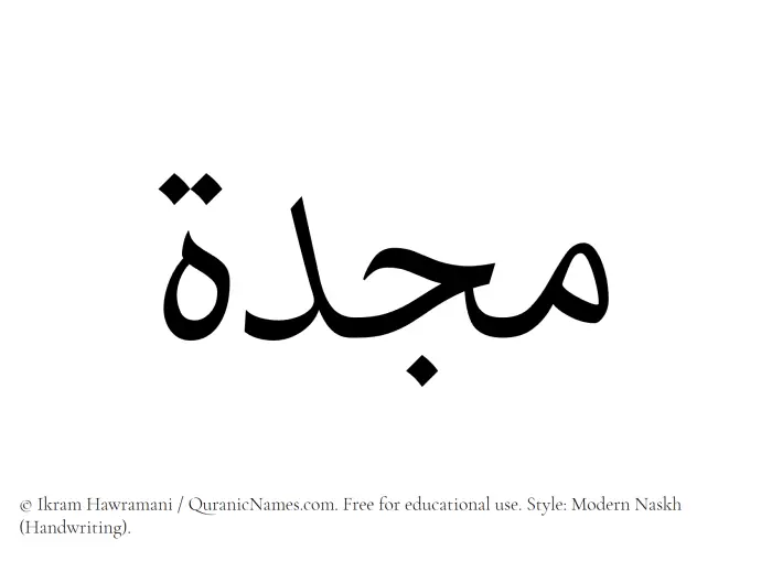 The name Majdah written in naskh