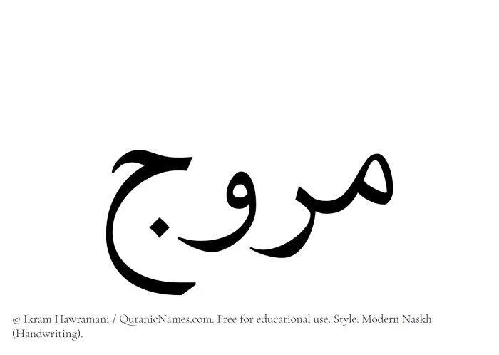 The name Muruj written in naskh