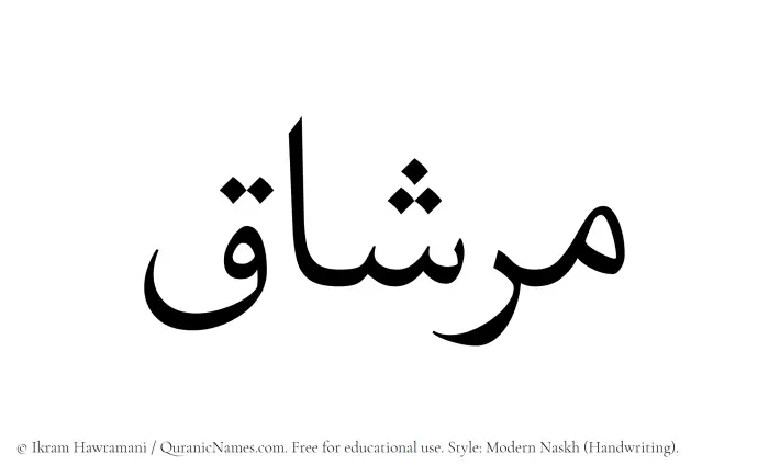The name Mirshaq written in naskh