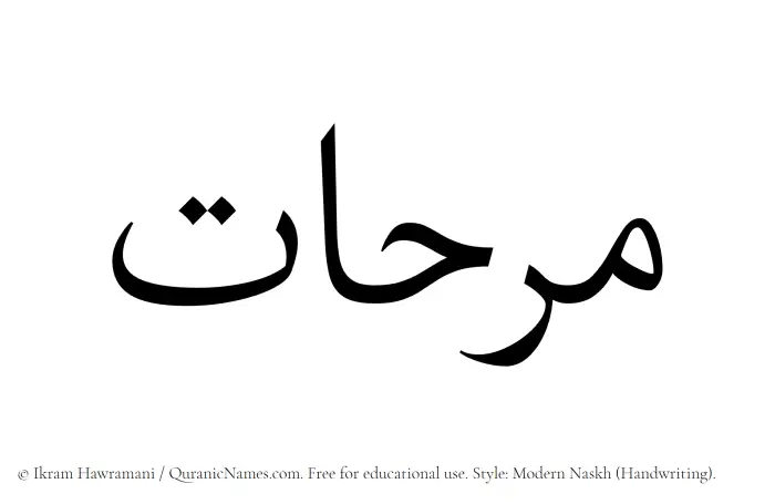 The name Marihaat written in naskh