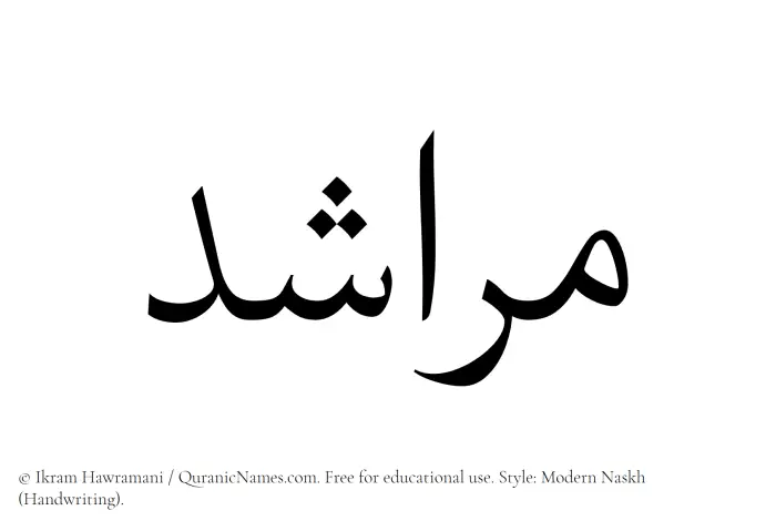 The name Marashid written in naskh